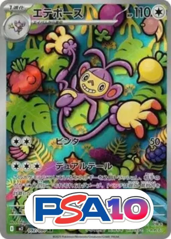 エテボース