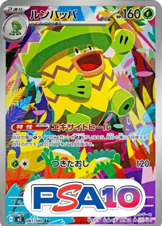 ルンパッパ 