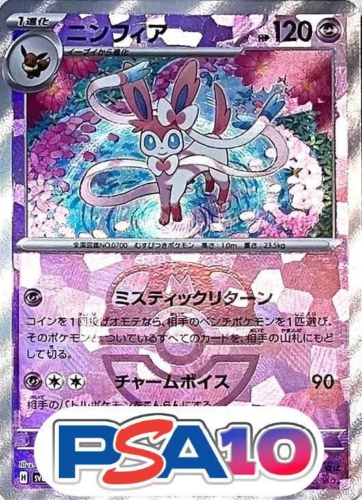 ニンフィア