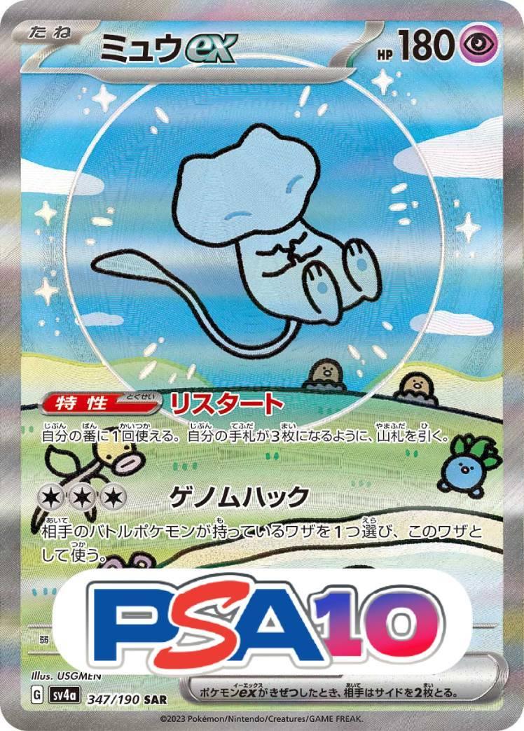 ミュウ ex