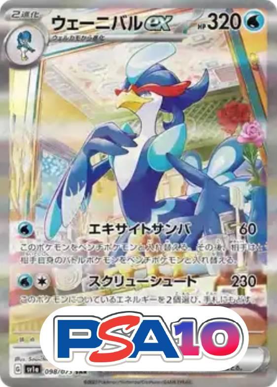 ウェーニバルex