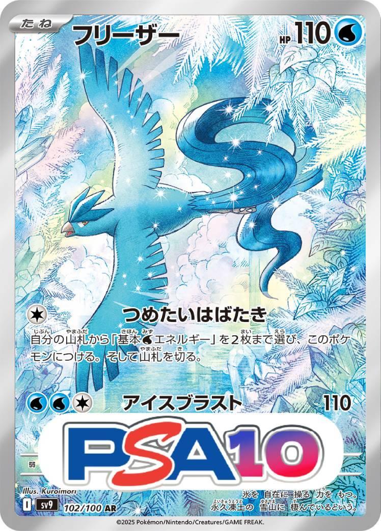 フリーザー