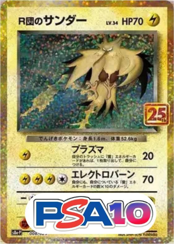 R団のサンダー(25th)