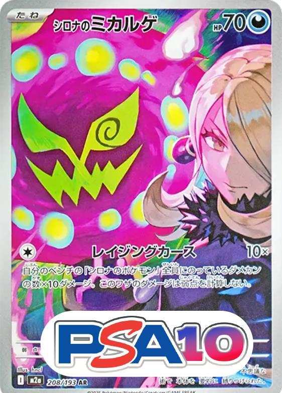 シロナのミカルゲ