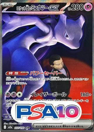 ロケット団のミュウツーex