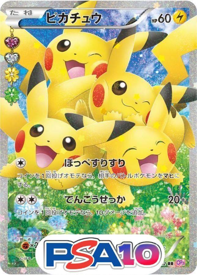 ピカチュウ