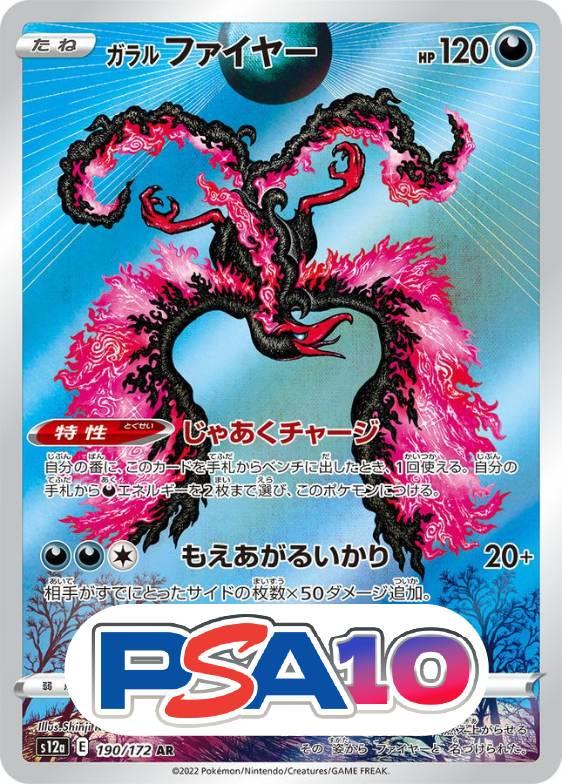 ガラルファイヤー