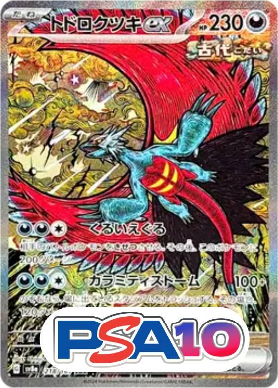 トドロクツキex