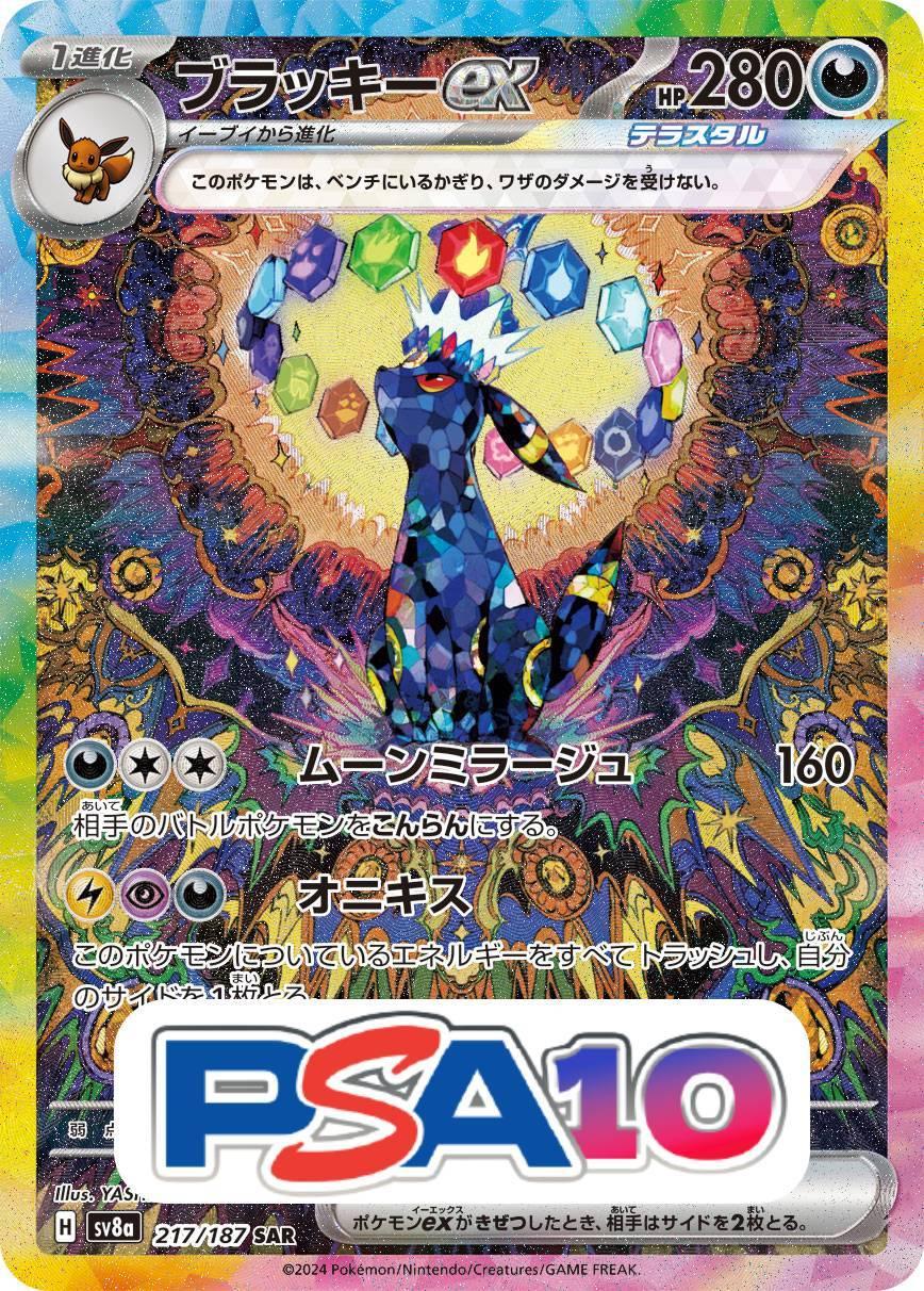 ブラッキーex