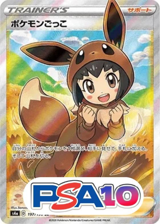 ポケモンごっこ