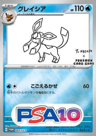 グレイシア