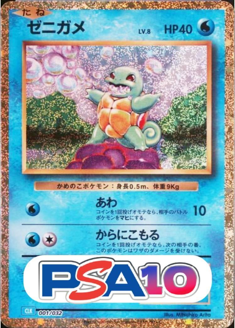 ゼニガメ