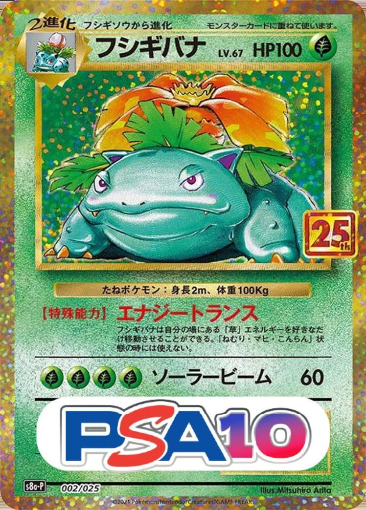 フシギバナ