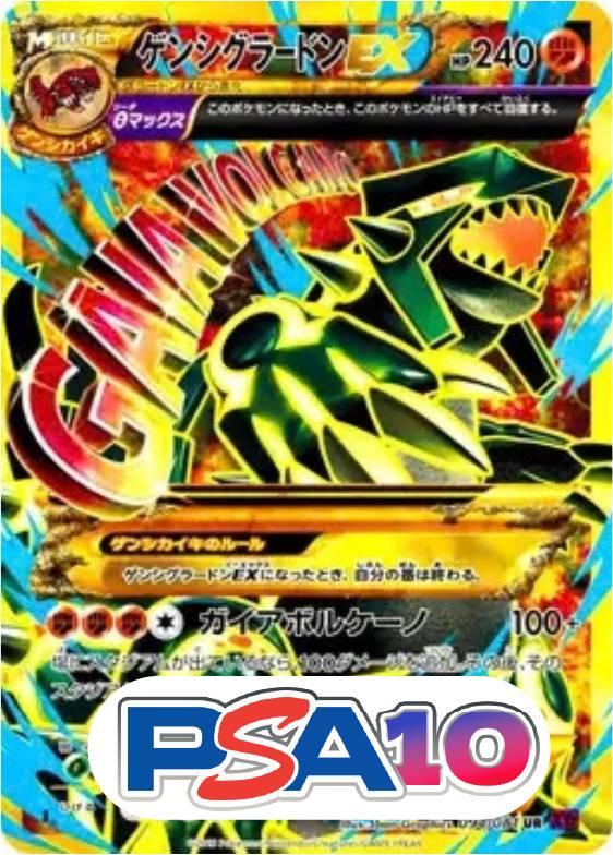 ゲンシグラードンEX 