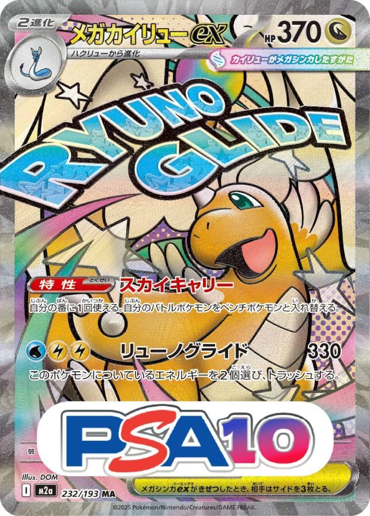 メガカイリュー ex