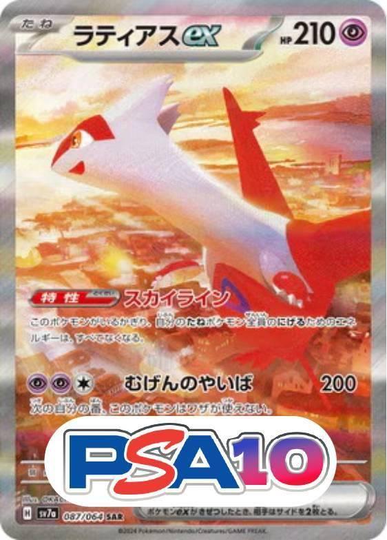 ラティアスex