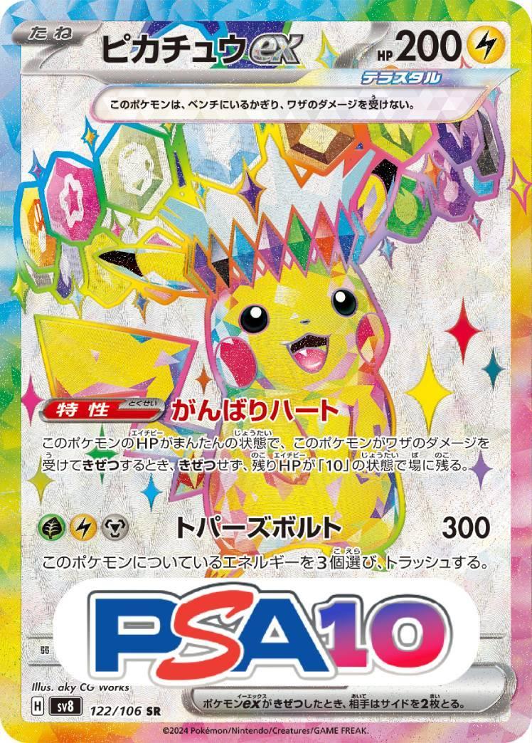 ピカチュウex
