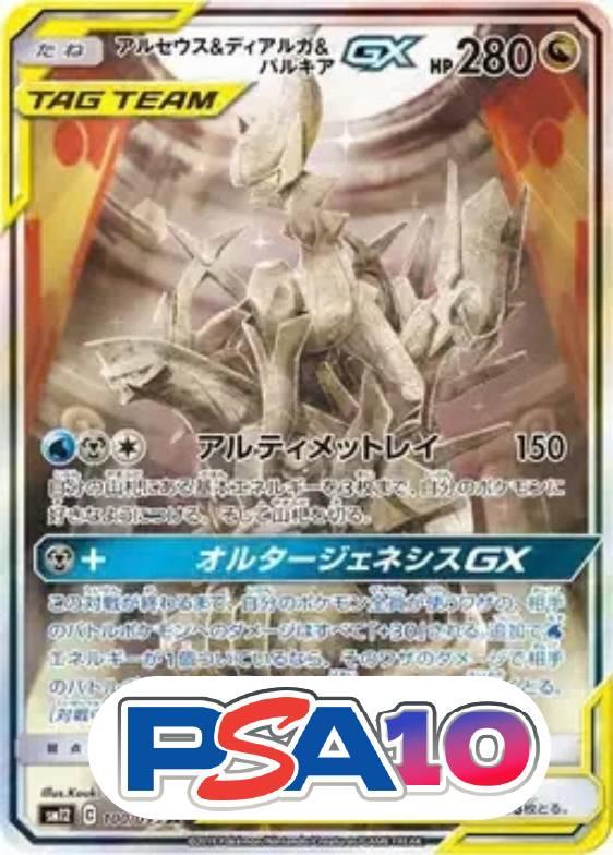 アルセウス&ディアルガ&パルキアGX 