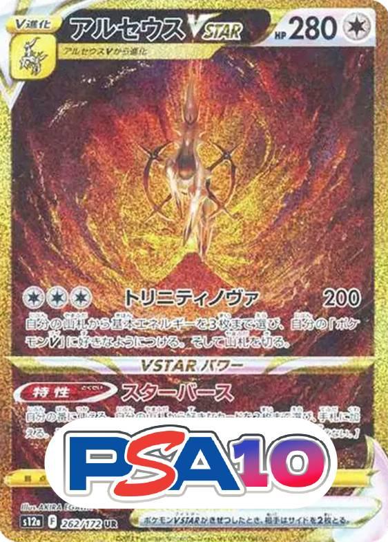 アルセウスVSTAR