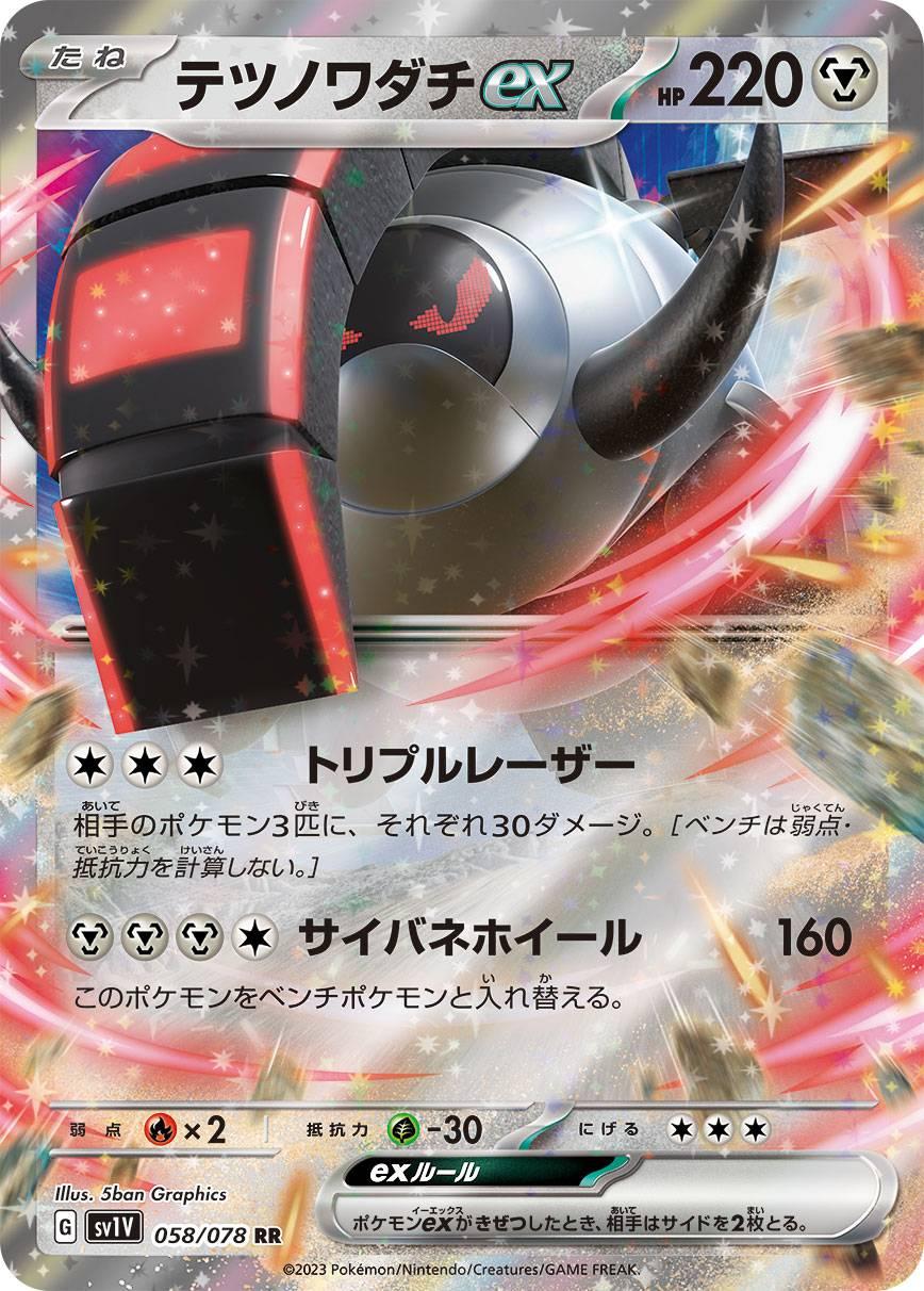 テツノワダチ ex