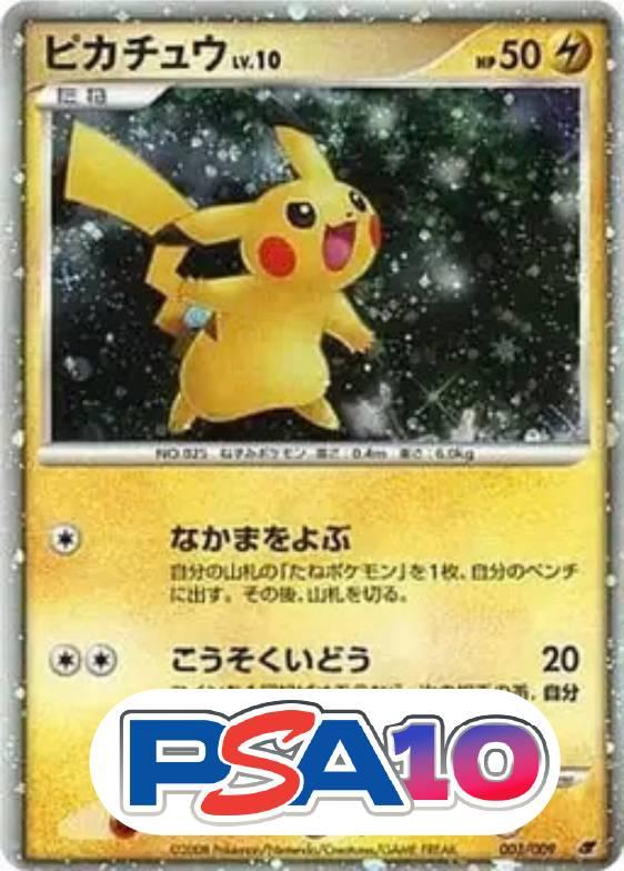 ピカチュウ 