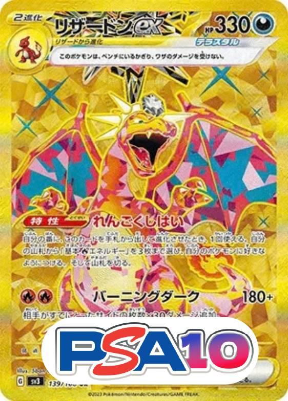 リザードンex