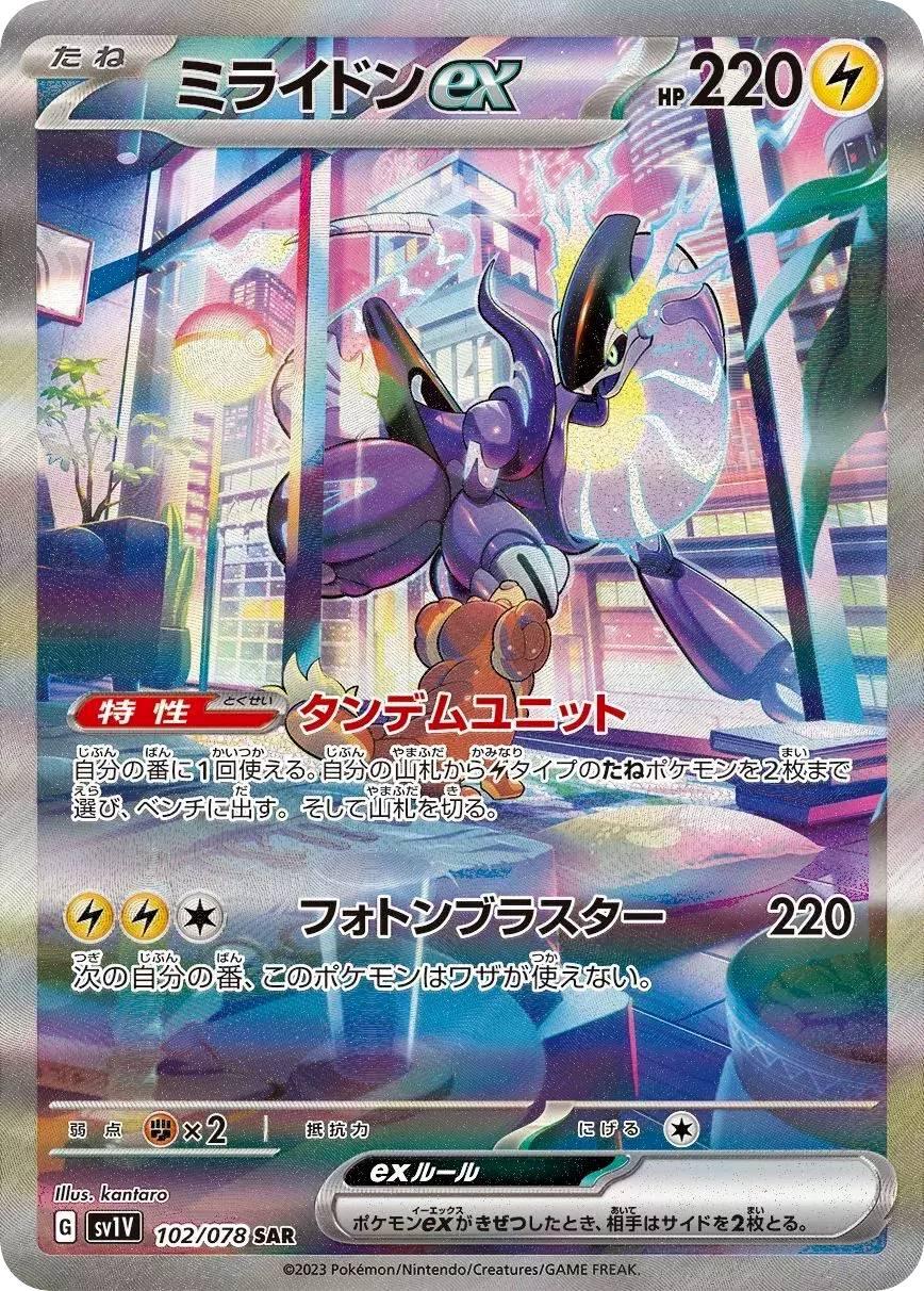 ミライドン ex