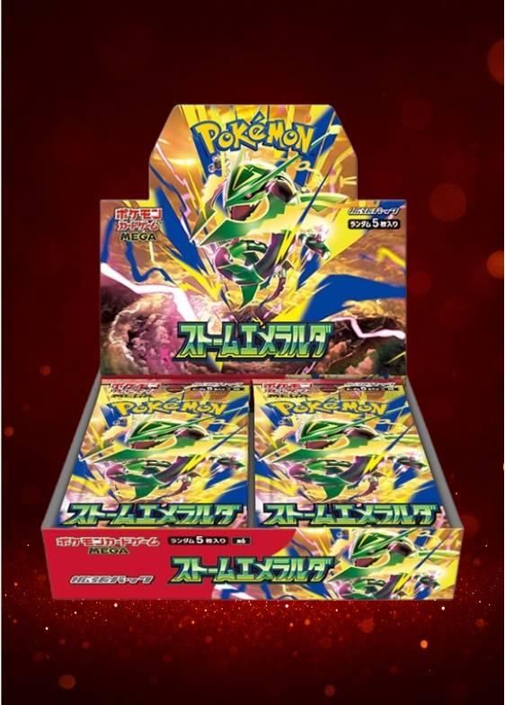ストームエメラルダ BOX