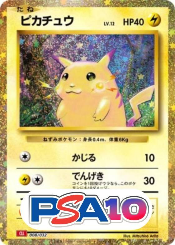 ピカチュウ