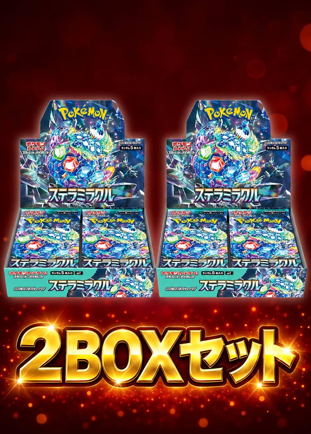 ステラミラクル 2BOXセット