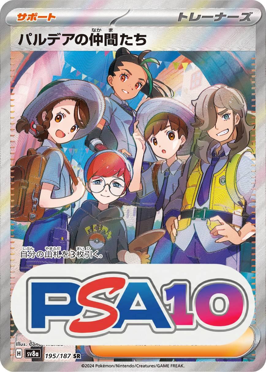 パルデアの仲間たち SR PSA10