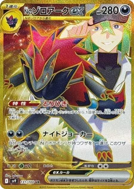 Nのゾロアークex