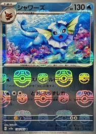 シャワーズ
