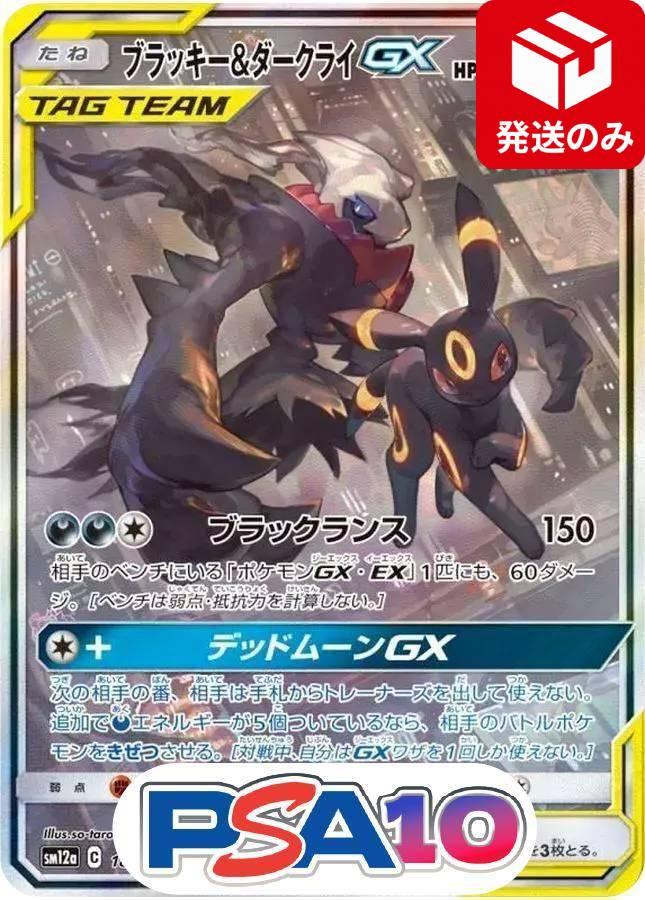 ブラッキー&ダークライ