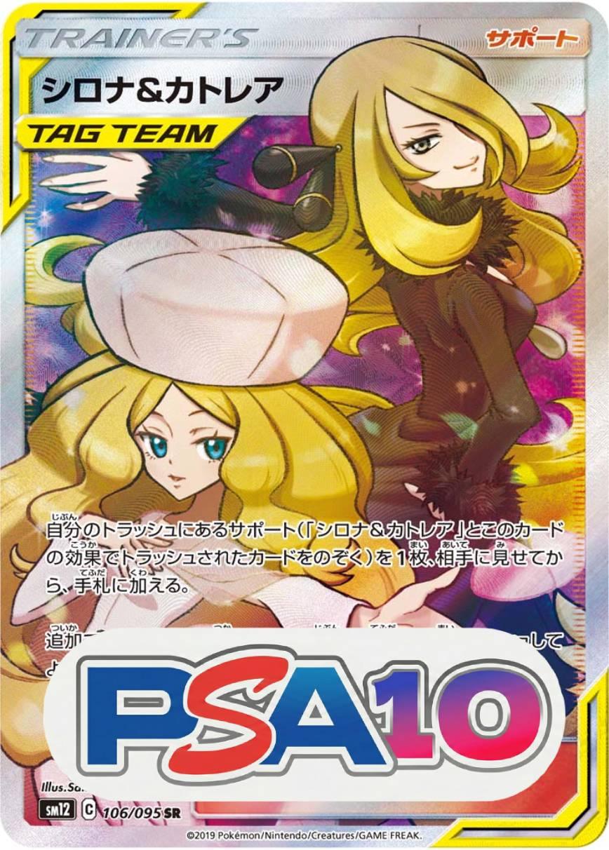 シロナ＆カトレア