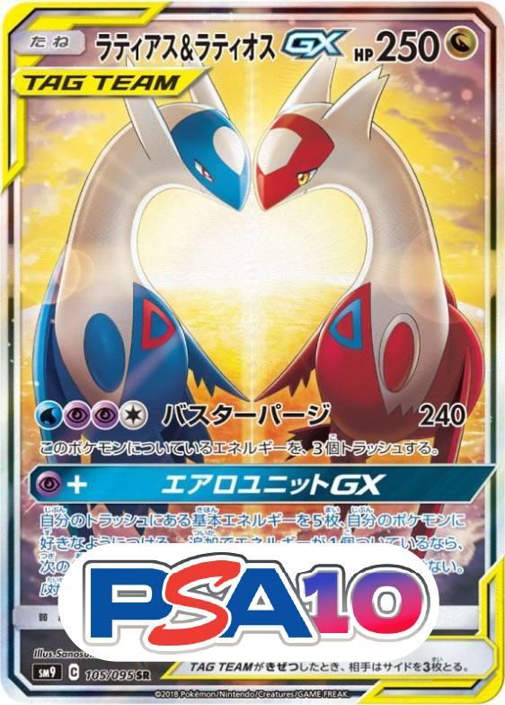 ラティアス&ラティオスGX