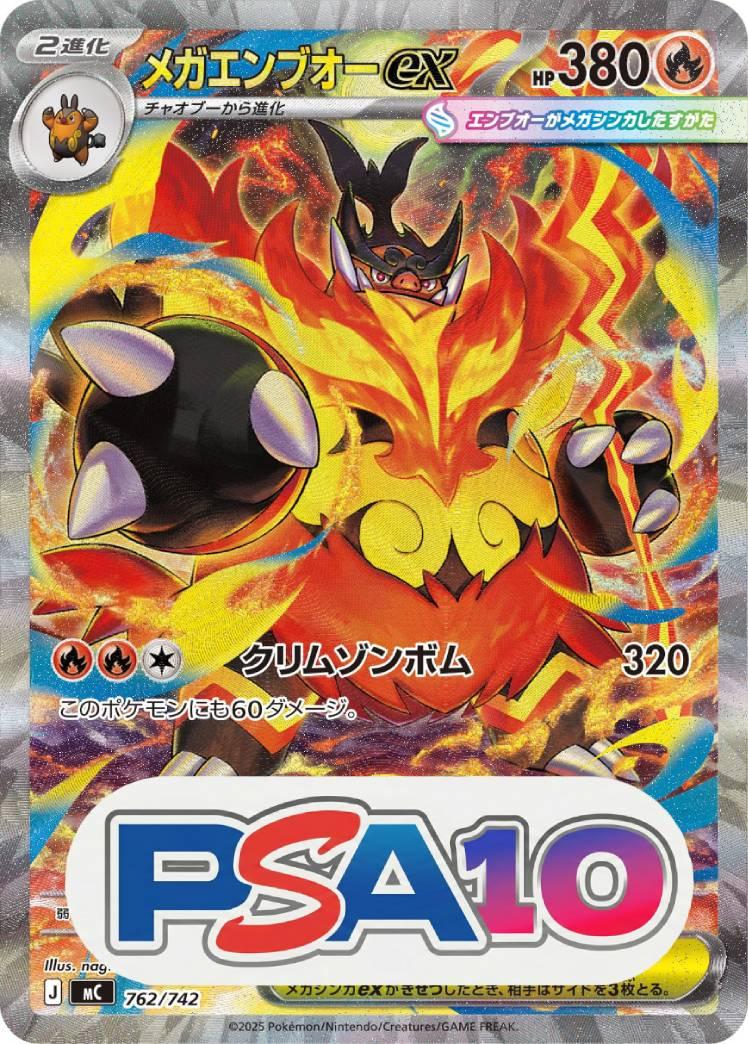 メガエンブオーex SAR