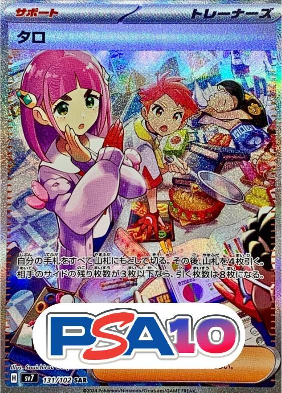 タロ SAR