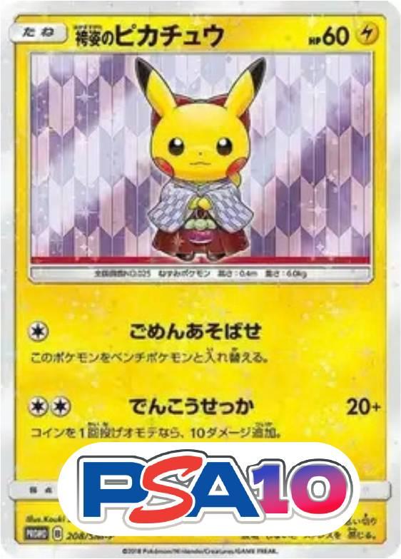 袴姿のピカチュウ