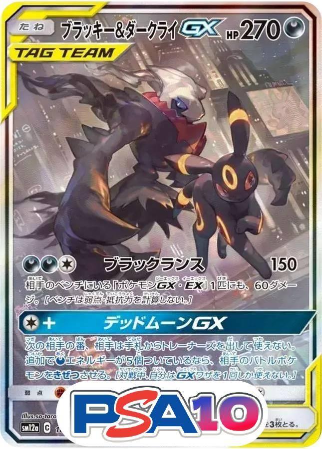 ブラッキー&ダークライ