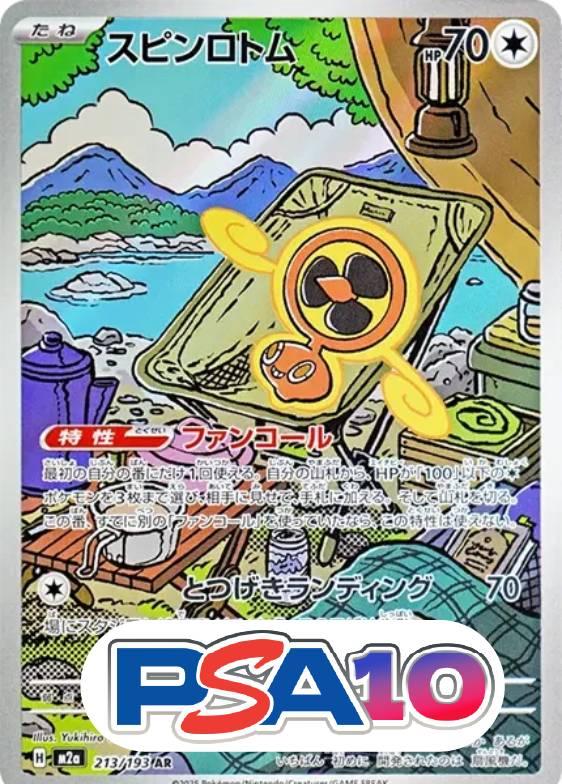 スピンロトム