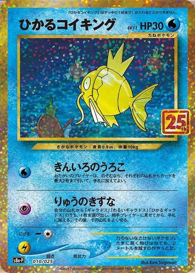 コイキング