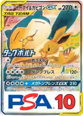 イーブイ＆カビゴン GX