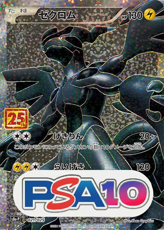 ゼクロム