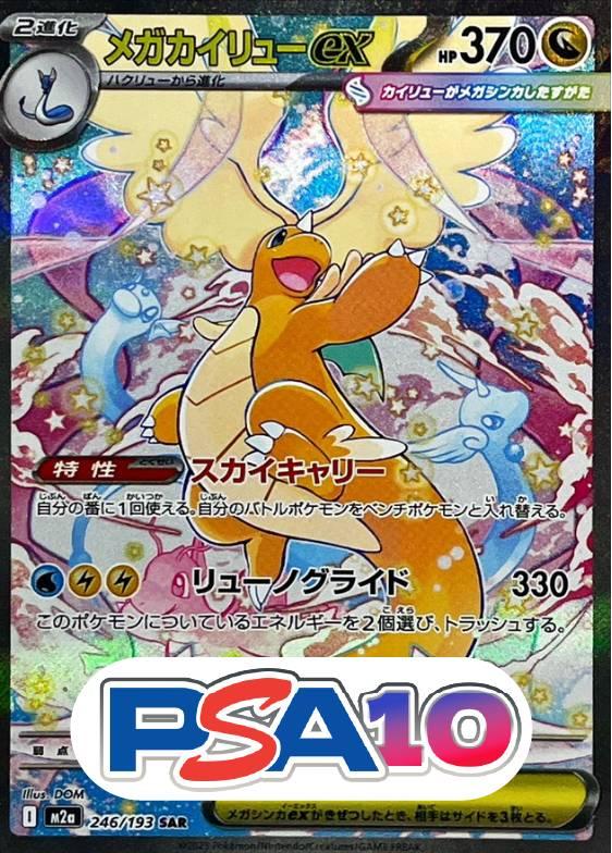 メガカイリュー ex