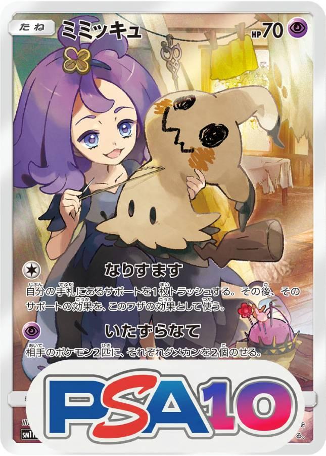 ミミッキュ