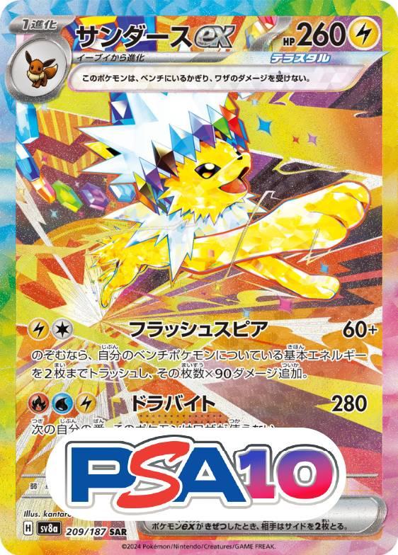 サンダース ex SAR