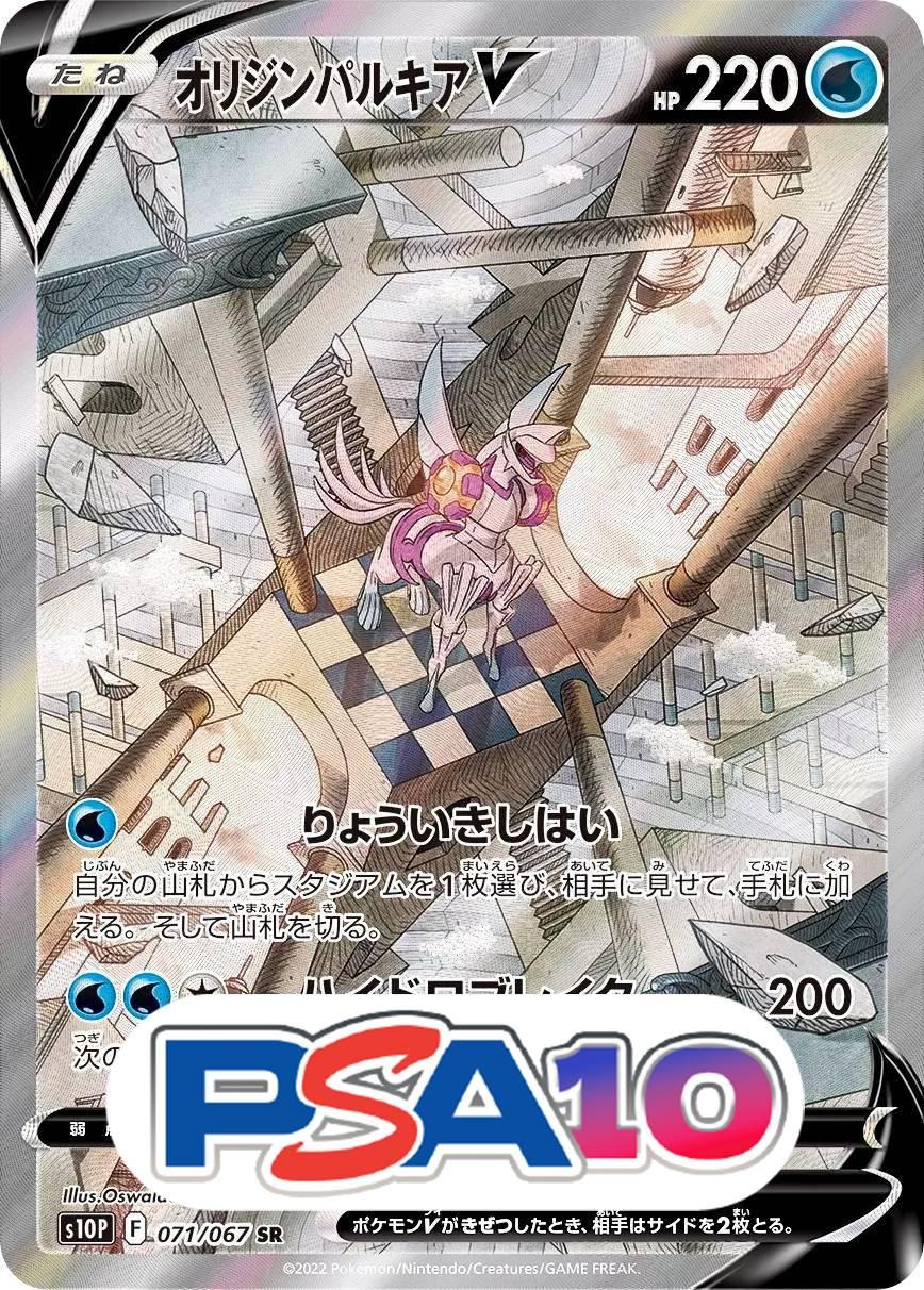 オリジンパルキアV