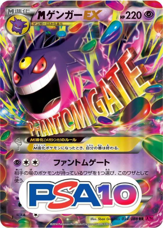 MゲンガーEX 