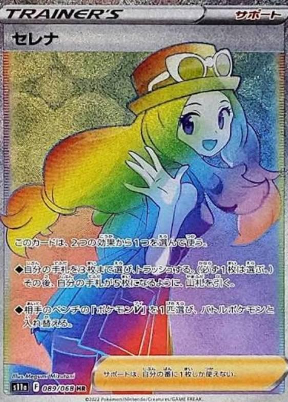 セレナ